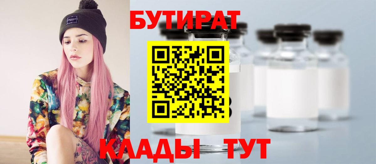 БУТИРАТ бутик Нижневартовск