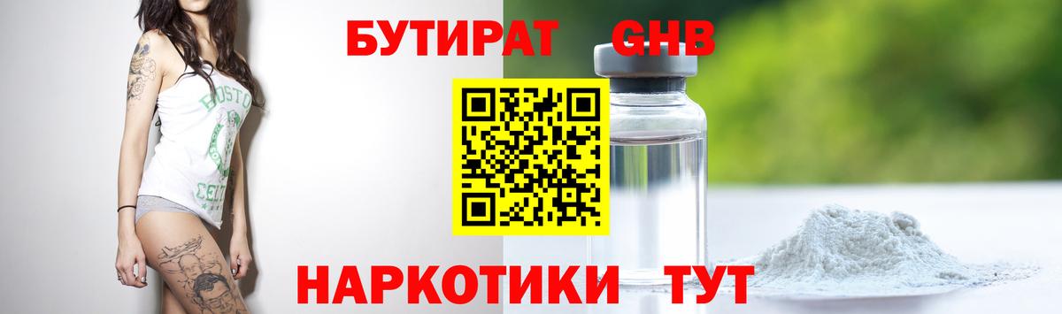 БУТИРАТ 99%  Вход с VPN  Нижневартовск 