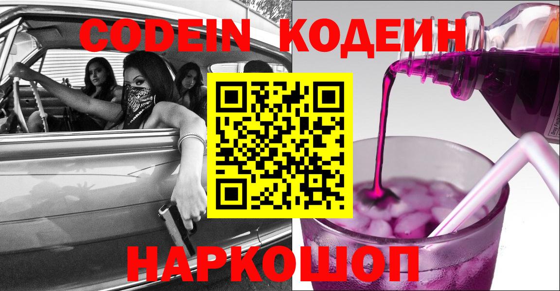 наркошоп  Вход с VPN  Нижневартовск  Кодеиновый сироп Lean напиток Lean (лин)  Кодеин напиток Lean (лин) 